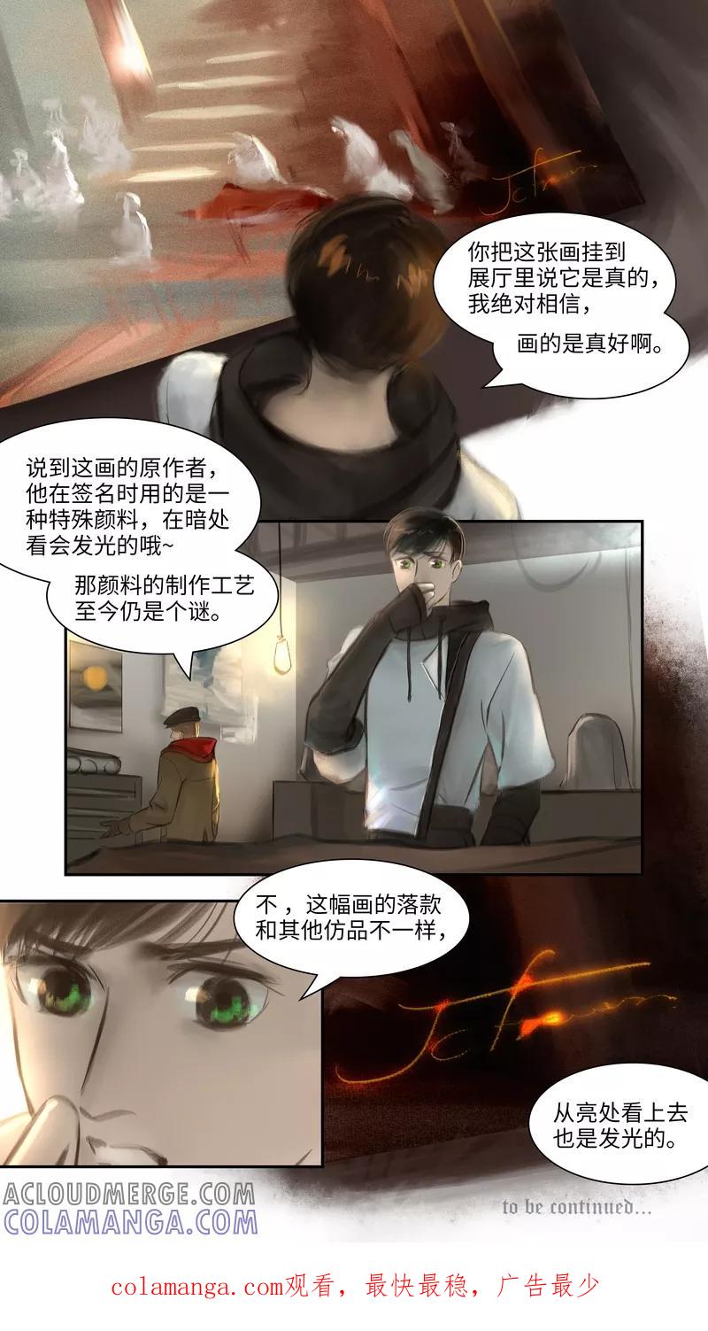 《夜刑者》第25话 密室 第13页