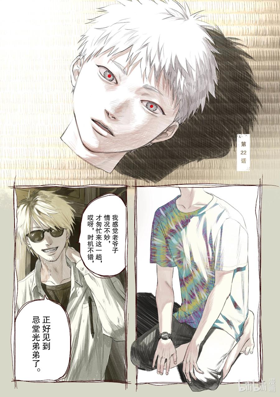 光死去的夏天 22 第22话 第2页