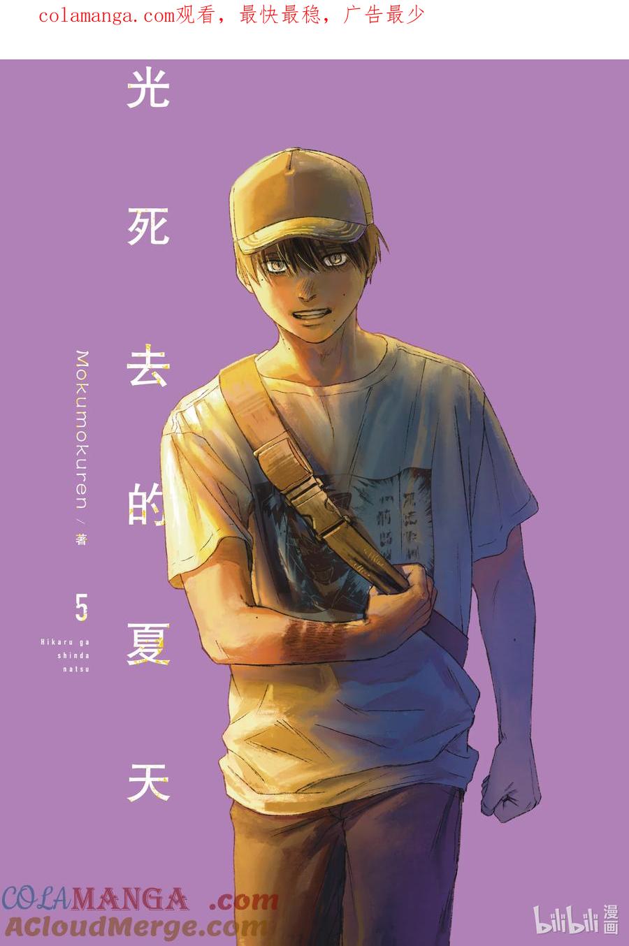 光死去的夏天 22 第22话 第1页
