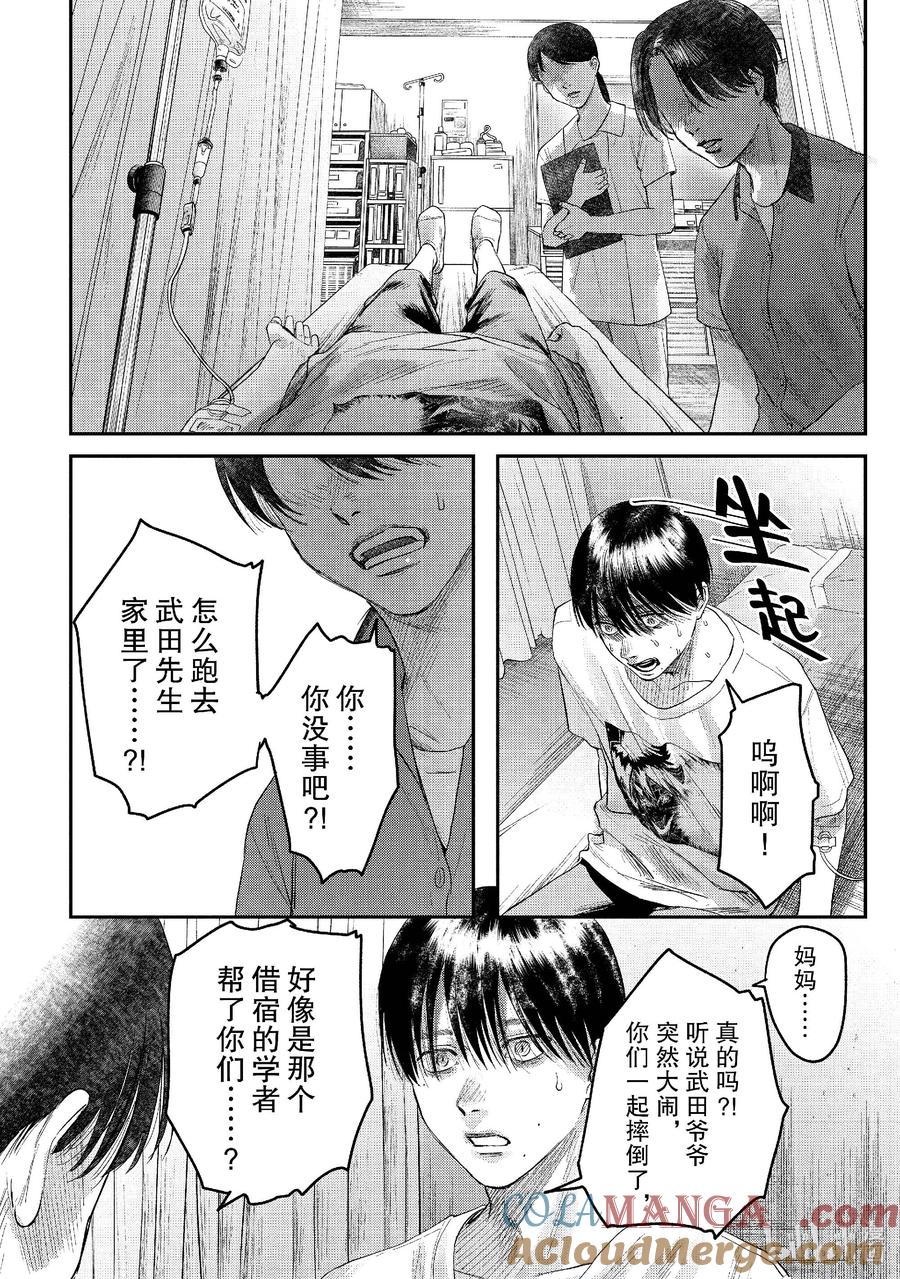 光死去的夏天 22 第22话 第13页