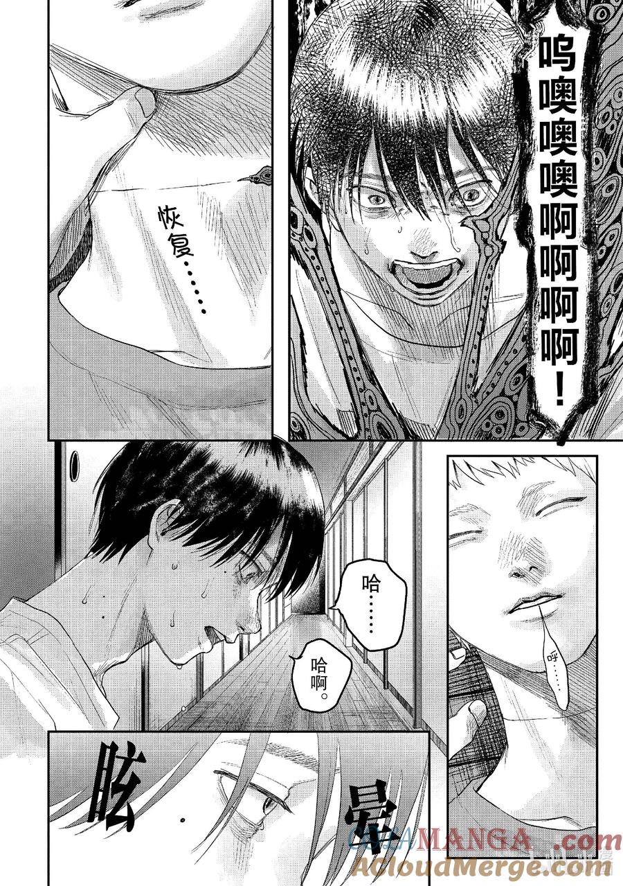 光死去的夏天 22 第22话 第11页