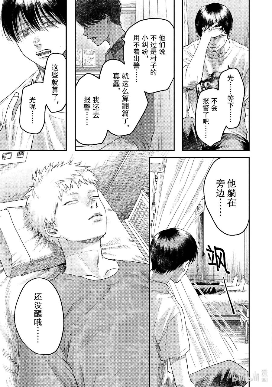 光死去的夏天 22 第22话 第14页
