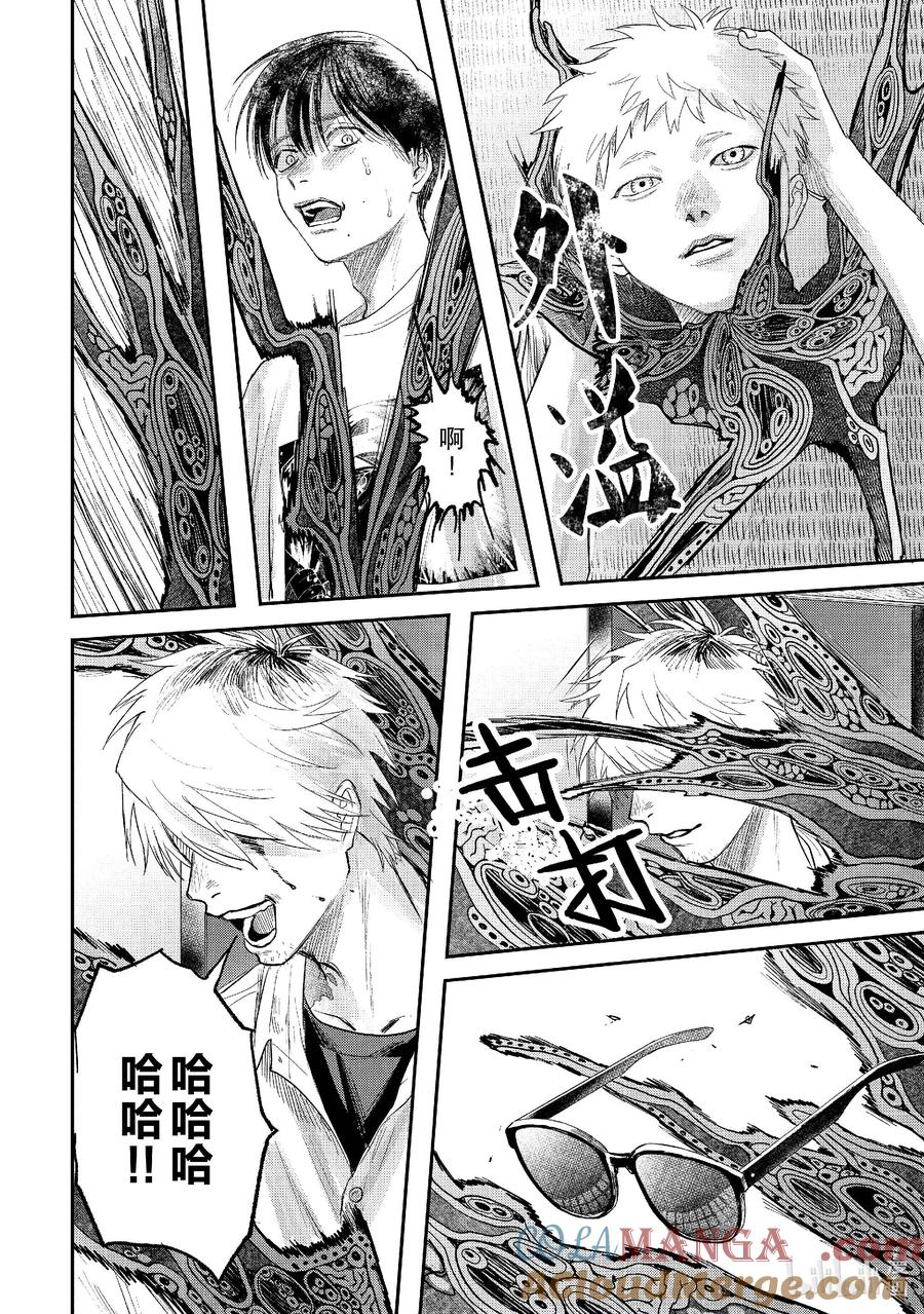 光死去的夏天 22 第22话 第9页
