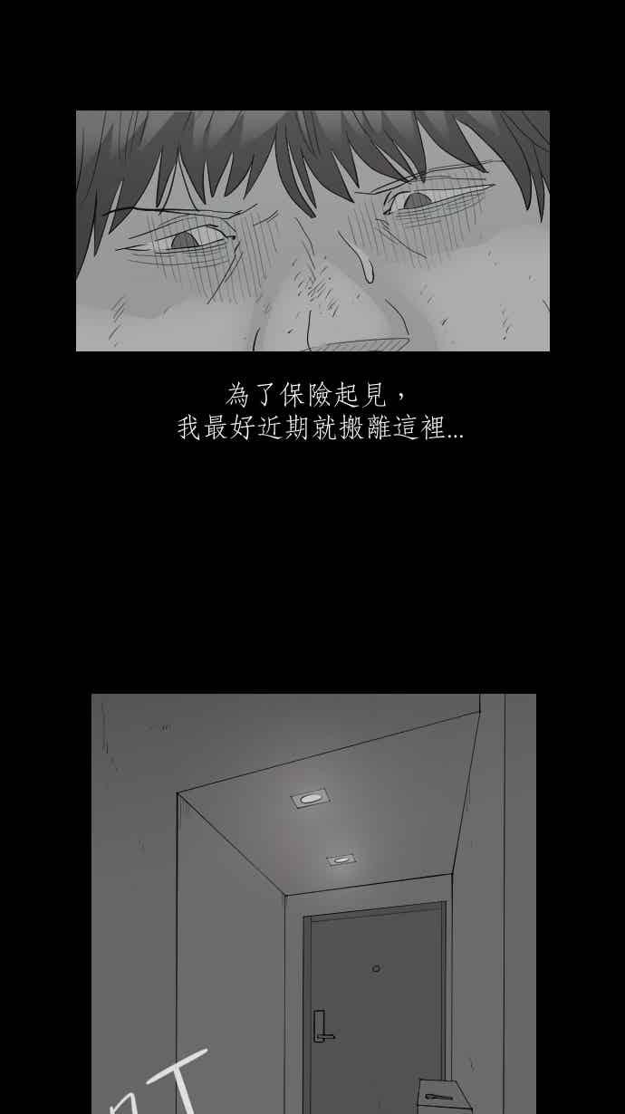 黑盒子 [346话] 靓头骇客(3) 第38页