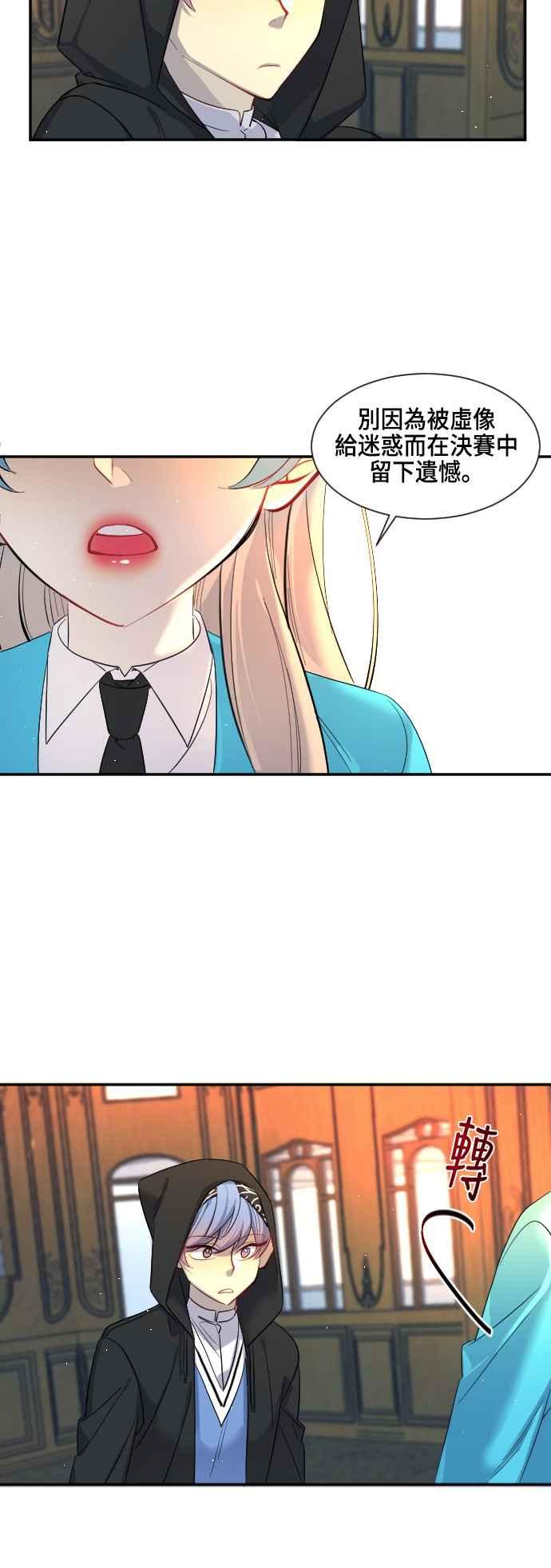 《变身外套》[第35话] 虚像 第20页