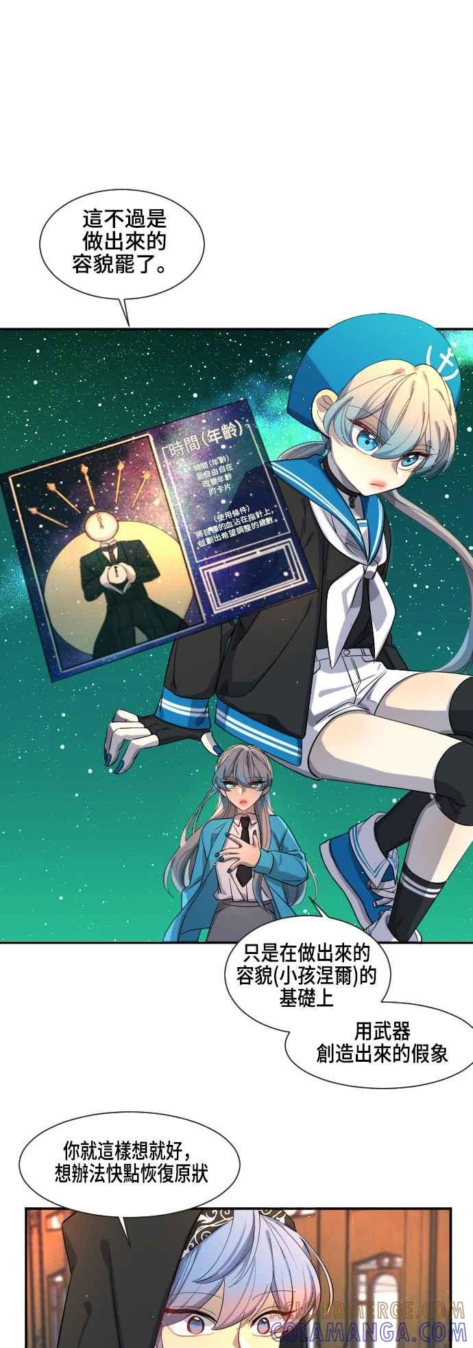 《变身外套》[第35话] 虚像 第19页