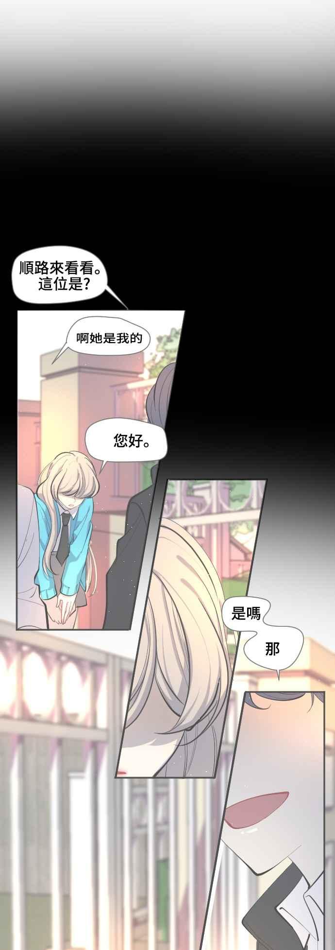 《变身外套》[第35话] 虚像 第12页