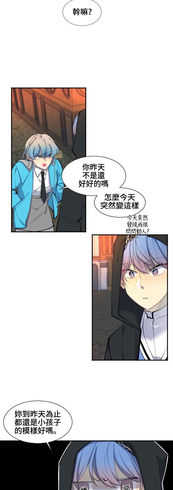 《变身外套》[第35话] 虚像 第14页