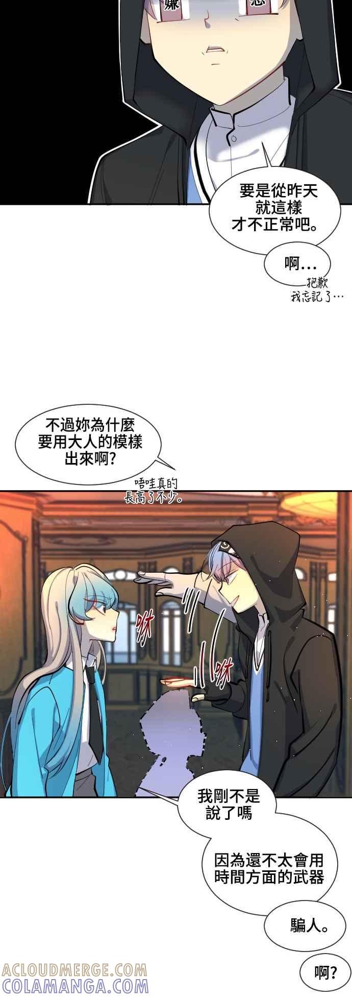 《变身外套》[第35话] 虚像 第15页