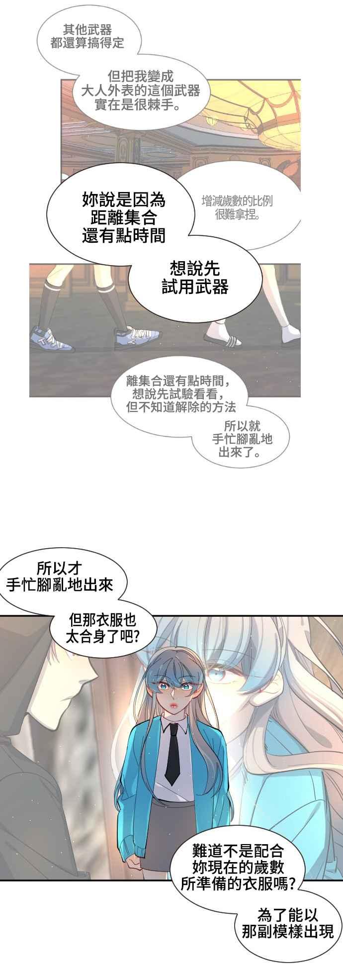 《变身外套》[第35话] 虚像 第16页