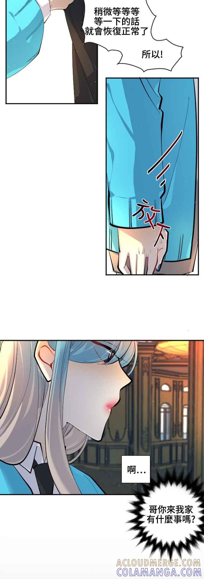 《变身外套》[第35话] 虚像 第11页