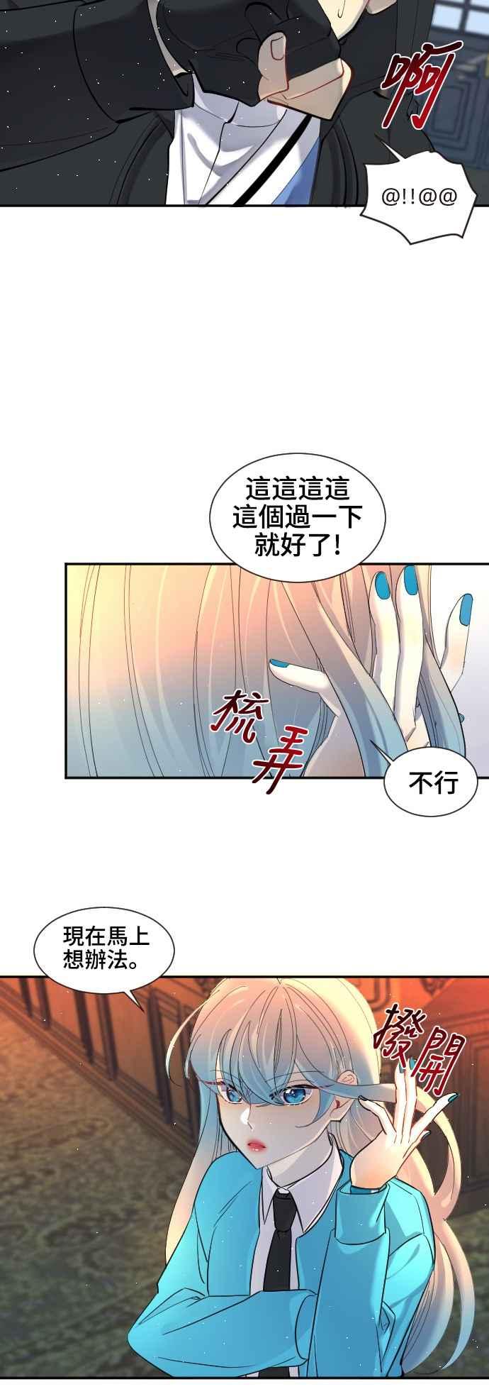 《变身外套》[第35话] 虚像 第18页