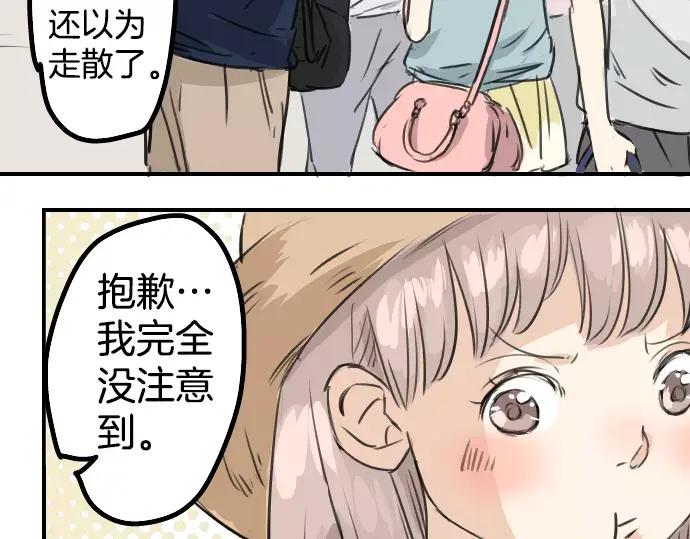 《犬系男子恋爱中》第35话 来约会吧（03） 第50页