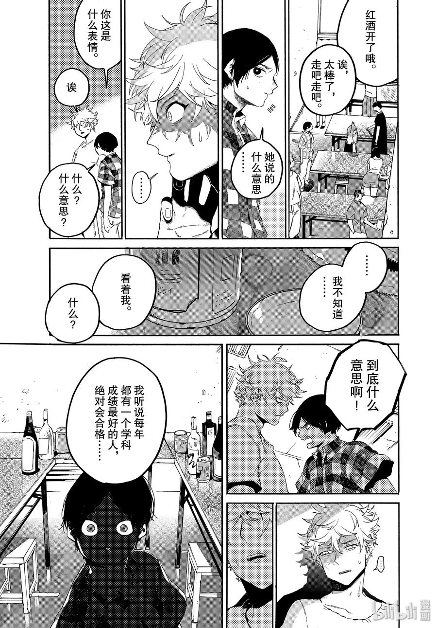 《Blue Period》36 世界！你好！ 第43页
