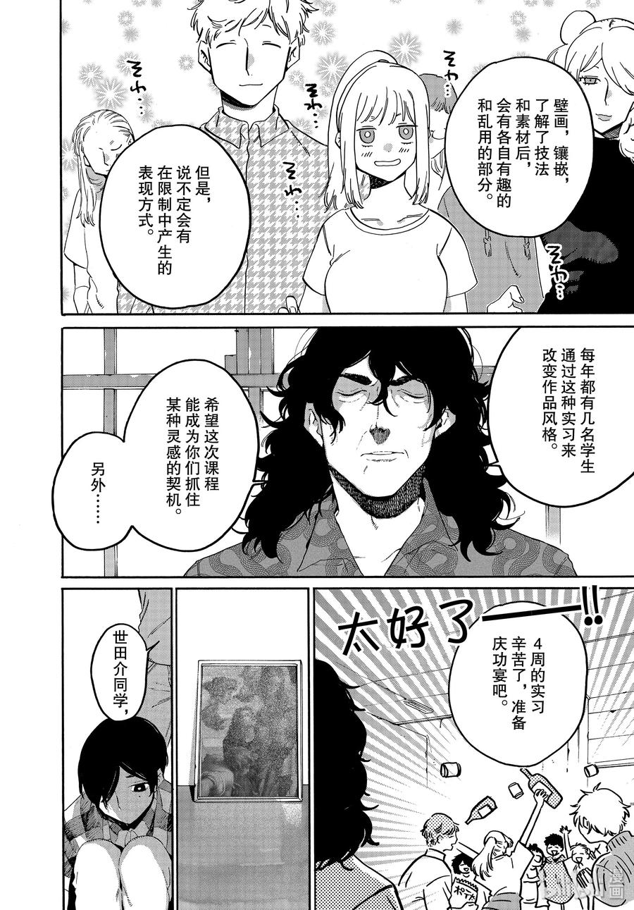《Blue Period》36 世界！你好！ 第40页