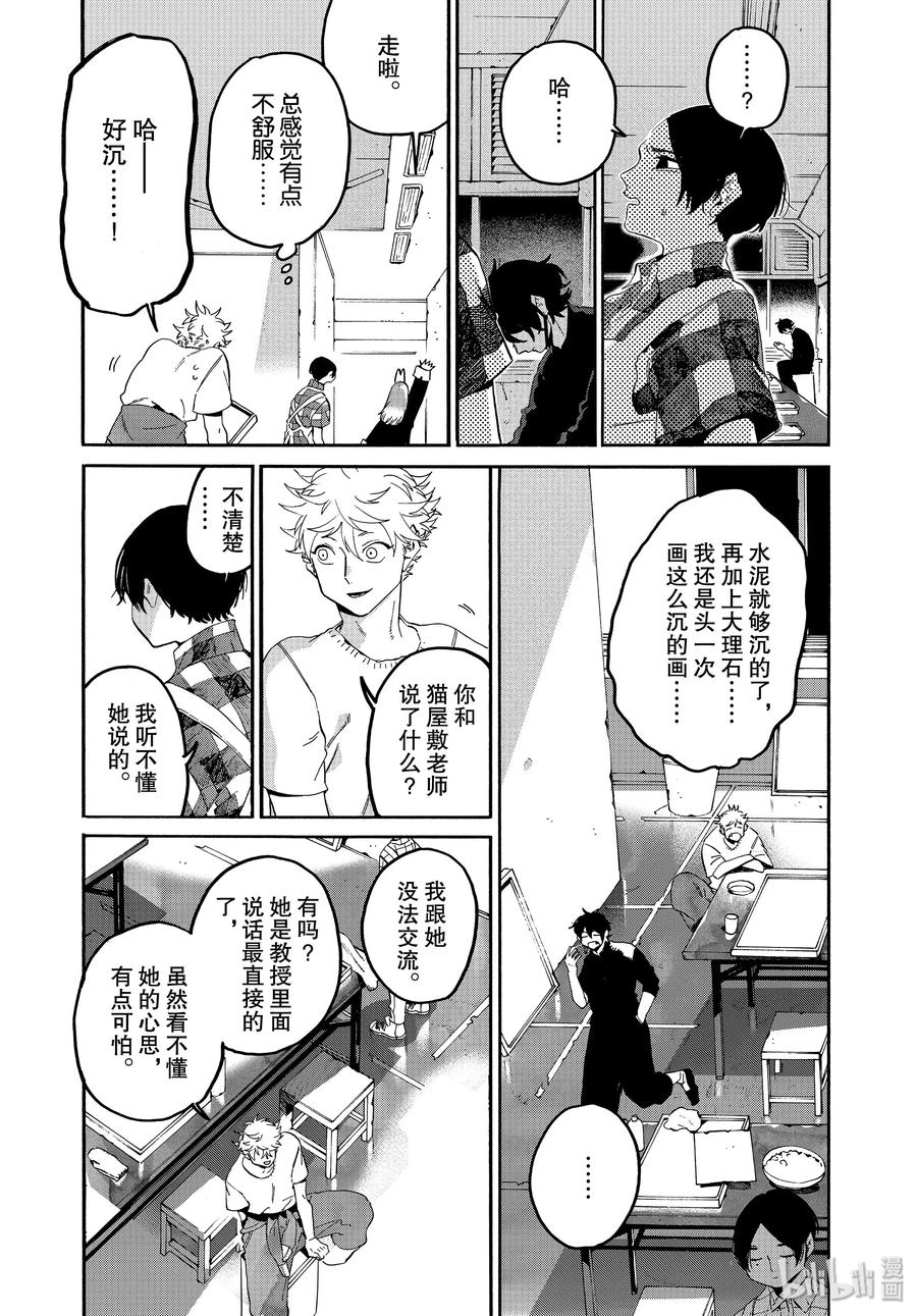 《Blue Period》36 世界！你好！ 第35页