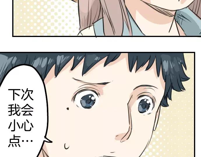 《犬系男子恋爱中》第35话 来约会吧（03） 第51页