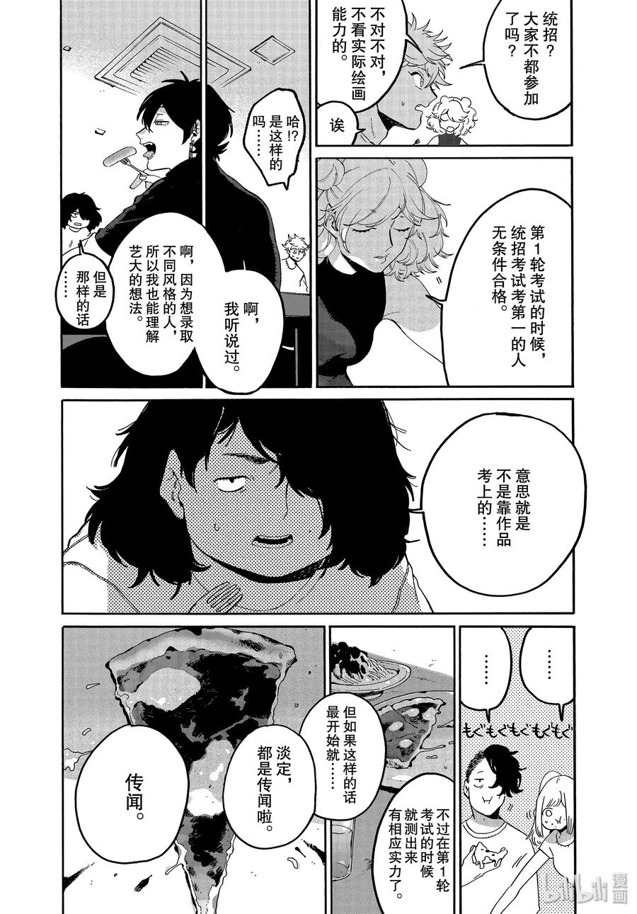 《Blue Period》36 世界！你好！ 第27页