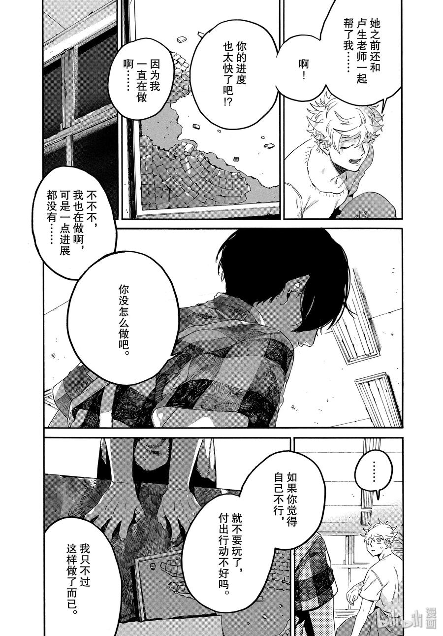 《Blue Period》36 世界！你好！ 第36页