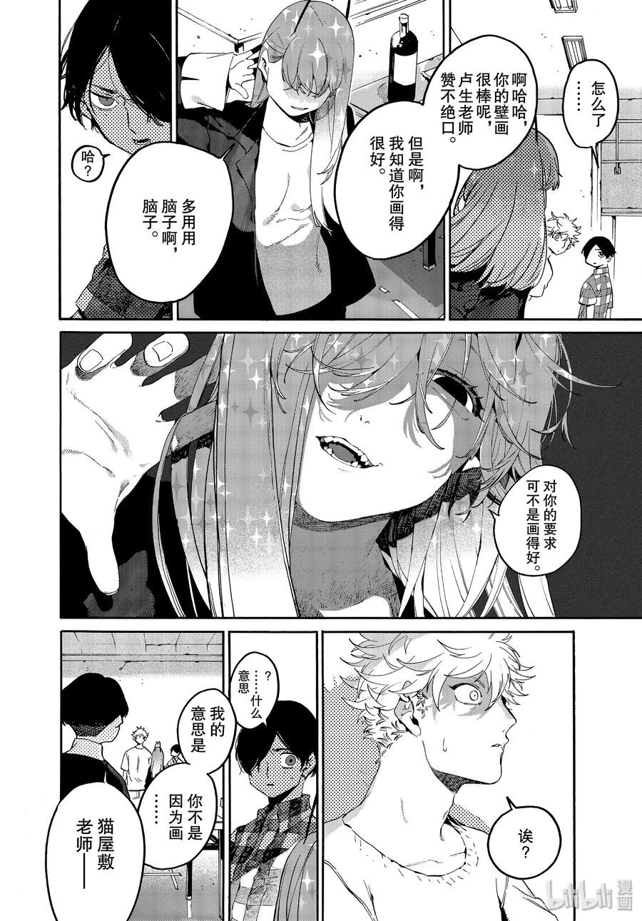 《Blue Period》36 世界！你好！ 第42页