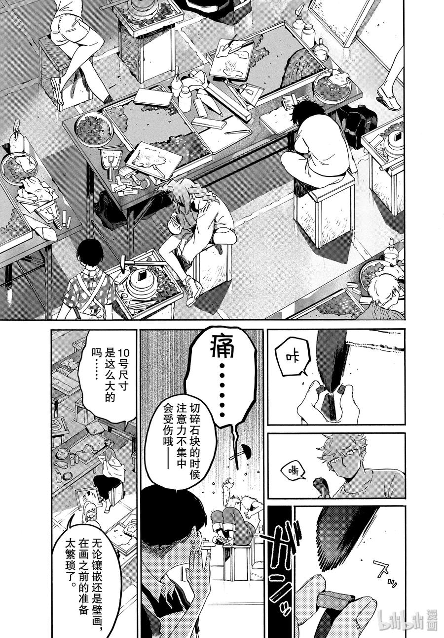 《Blue Period》36 世界！你好！ 第31页