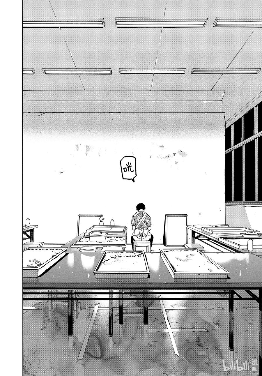 《Blue Period》36 世界！你好！ 第38页