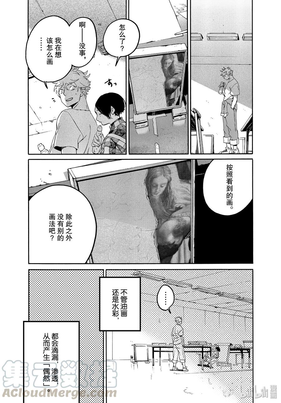 《Blue Period》36 世界！你好！ 第21页