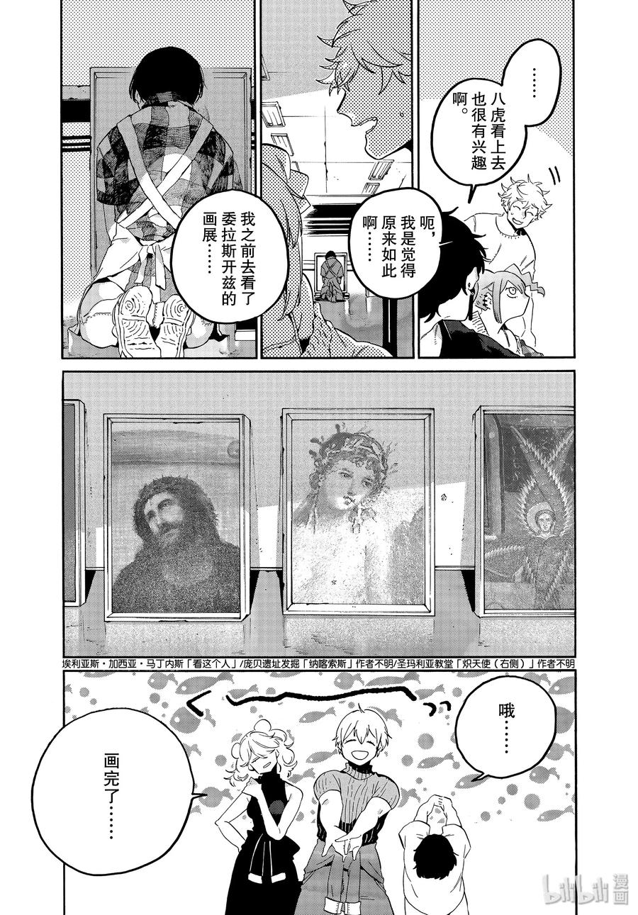 《Blue Period》36 世界！你好！ 第23页