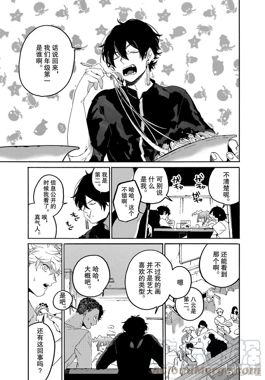 《Blue Period》36 世界！你好！ 第25页