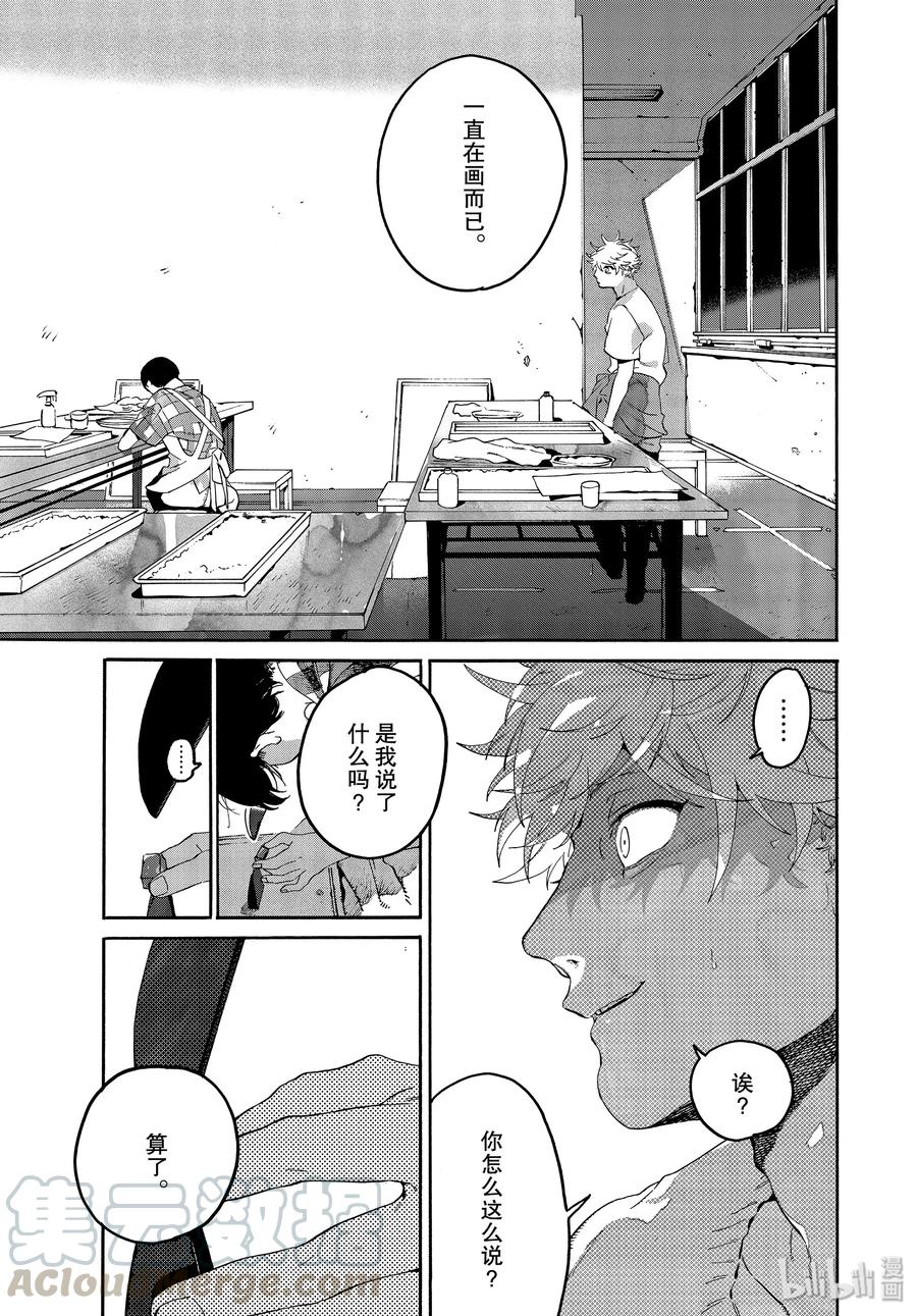 《Blue Period》36 世界！你好！ 第37页