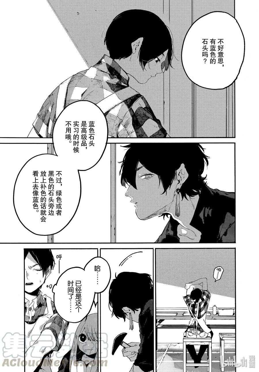 《Blue Period》36 世界！你好！ 第33页