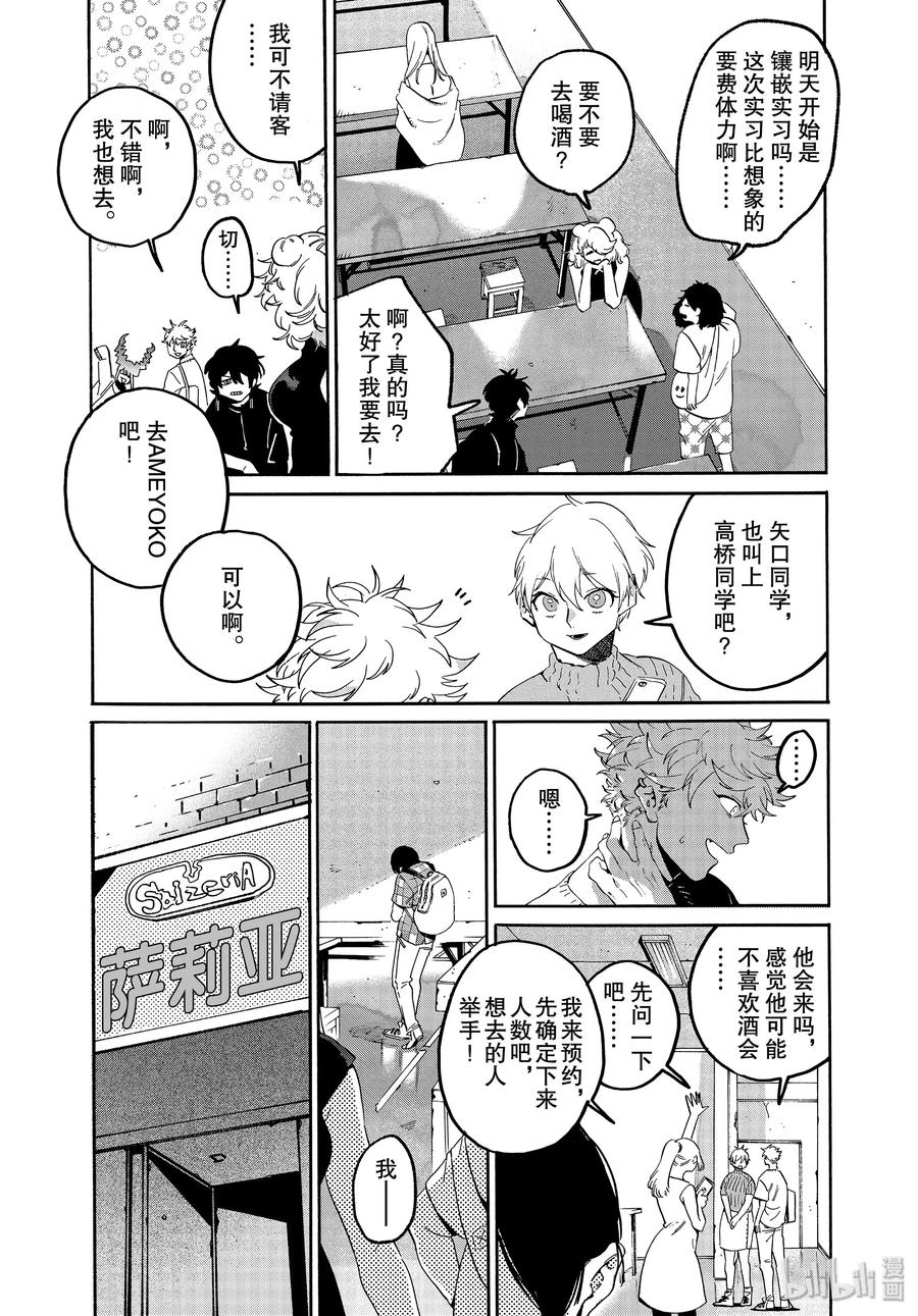 《Blue Period》36 世界！你好！ 第24页
