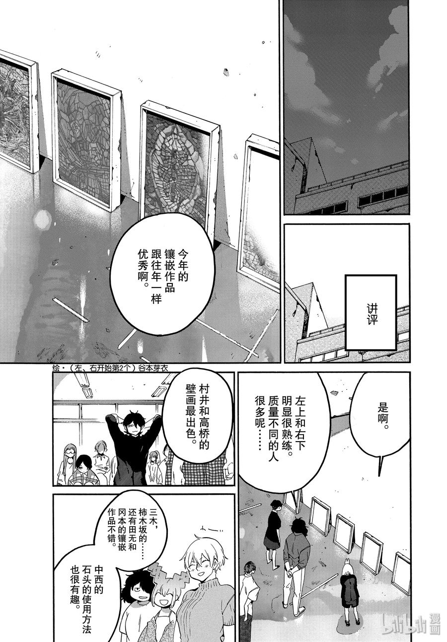 《Blue Period》36 世界！你好！ 第39页
