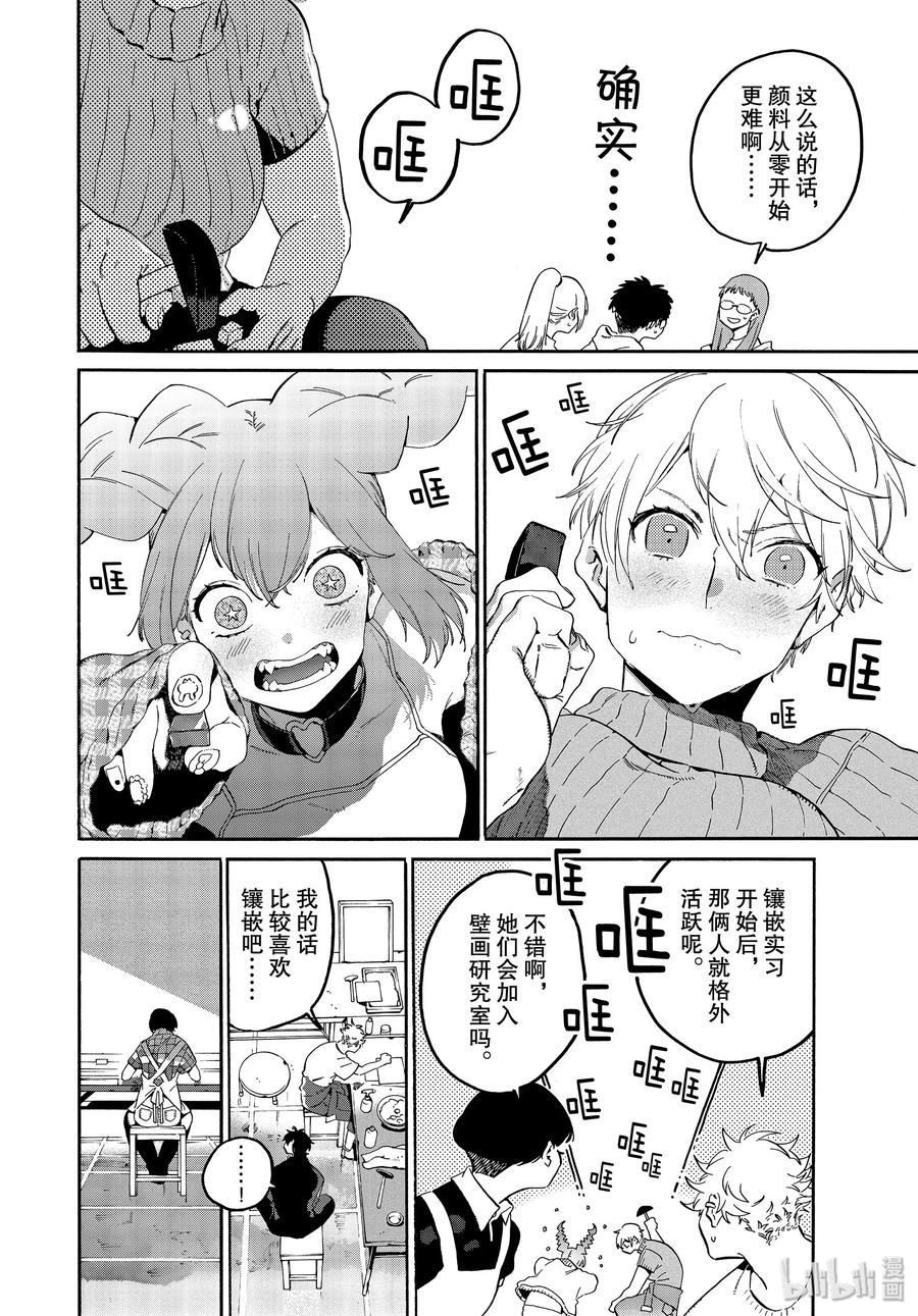 《Blue Period》36 世界！你好！ 第32页