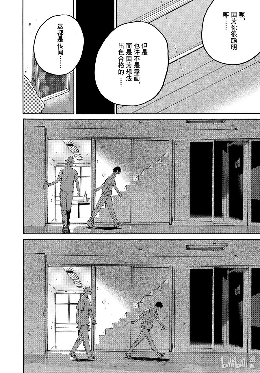 《Blue Period》36 世界！你好！ 第44页