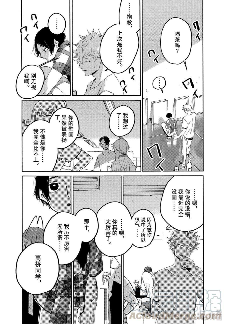 《Blue Period》36 世界！你好！ 第41页
