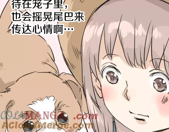 《犬系男子恋爱中》第35话 来约会吧（03） 第37页