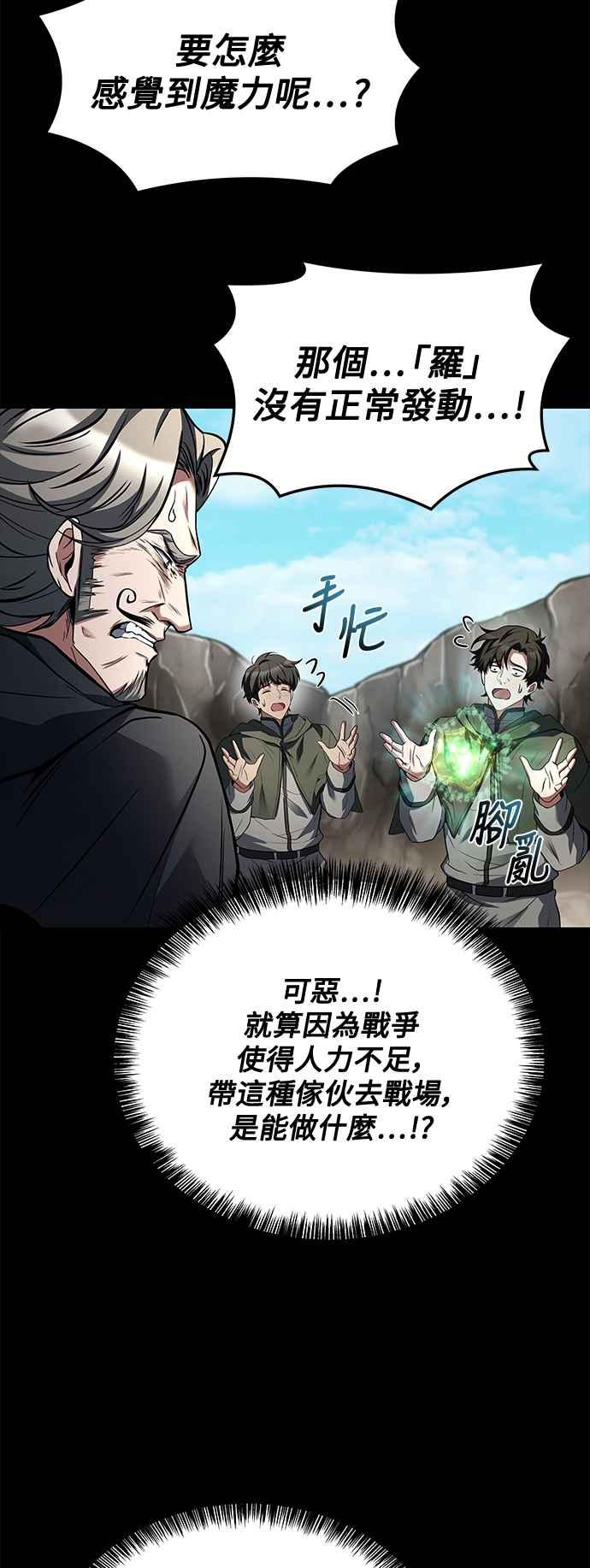 《异世界的美味魔法》第38话 第24页