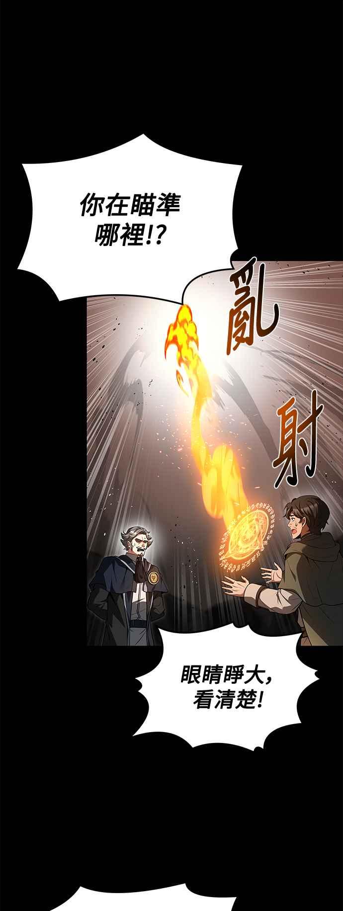 《异世界的美味魔法》第38话 第23页