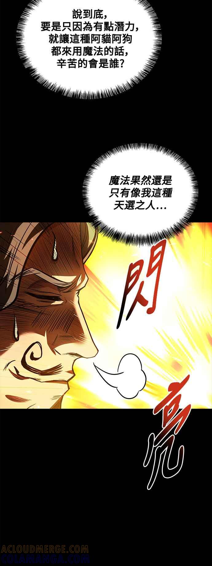 《异世界的美味魔法》第38话 第25页