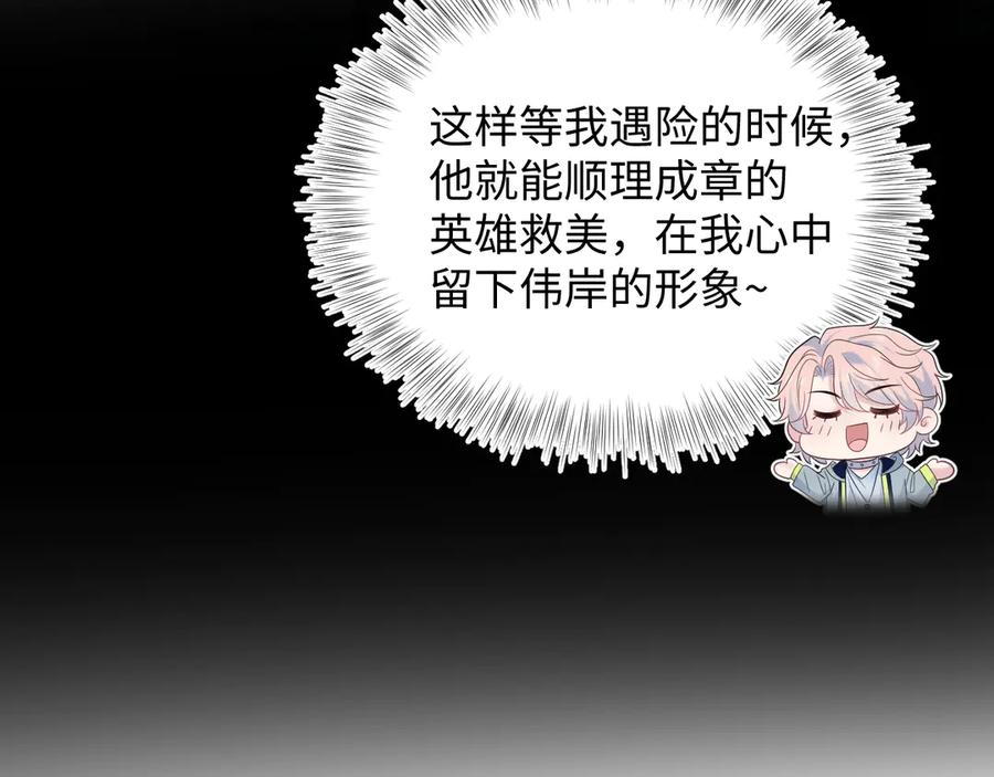 【快穿】绝美白莲在线教学 407 英雄救美的小把戏 第35页