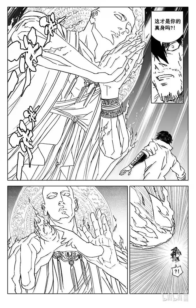 《镇魂街》四三五 赢面 第20页