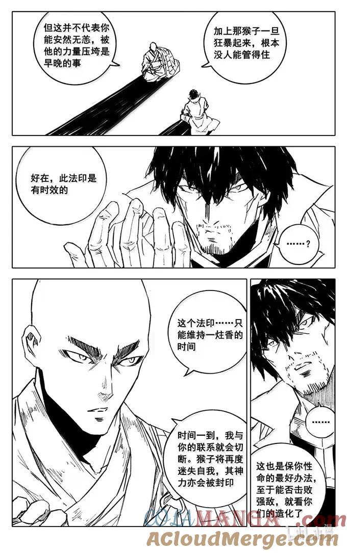 《镇魂街》四三五 赢面 第17页
