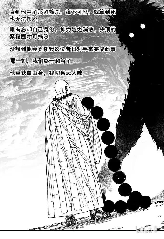 《镇魂街》四三五 赢面 第14页