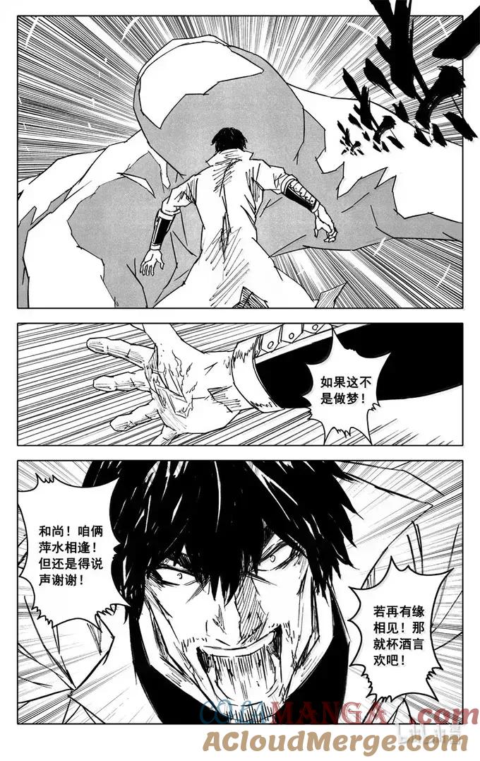 《镇魂街》四三五 赢面 第21页
