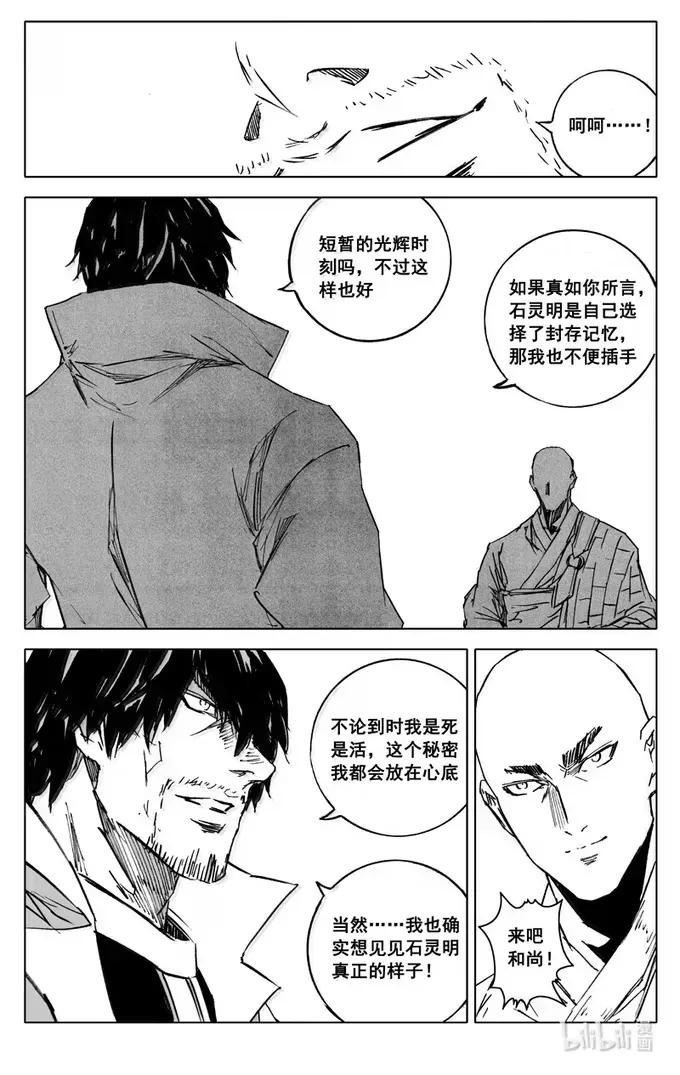 《镇魂街》四三五 赢面 第18页