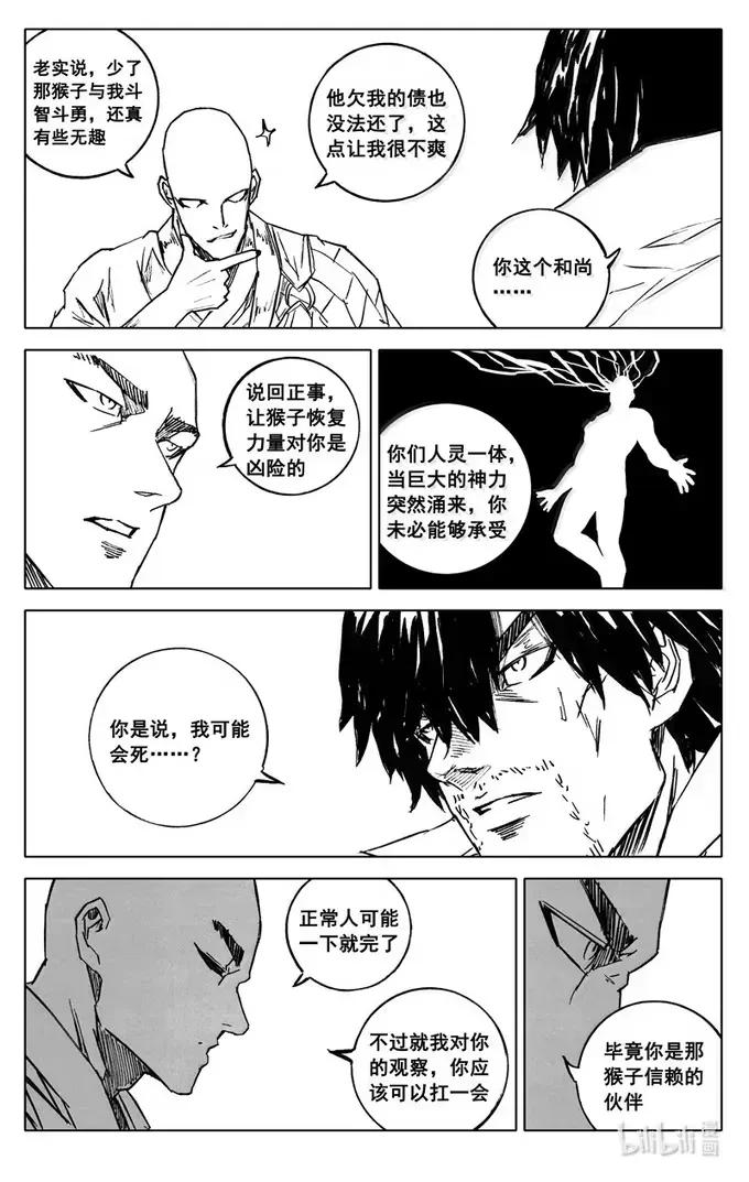 《镇魂街》四三五 赢面 第16页