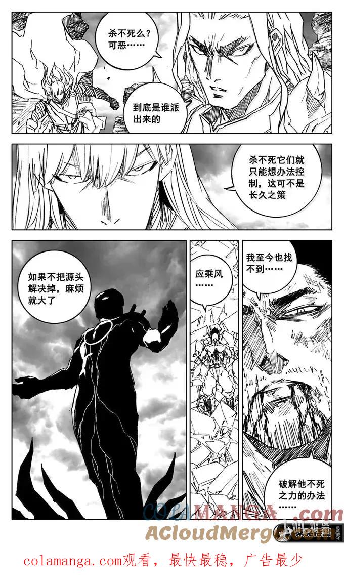 《镇魂街》四三五 赢面 第25页