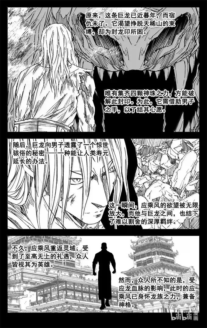《镇魂街》四三六 时机 第6页
