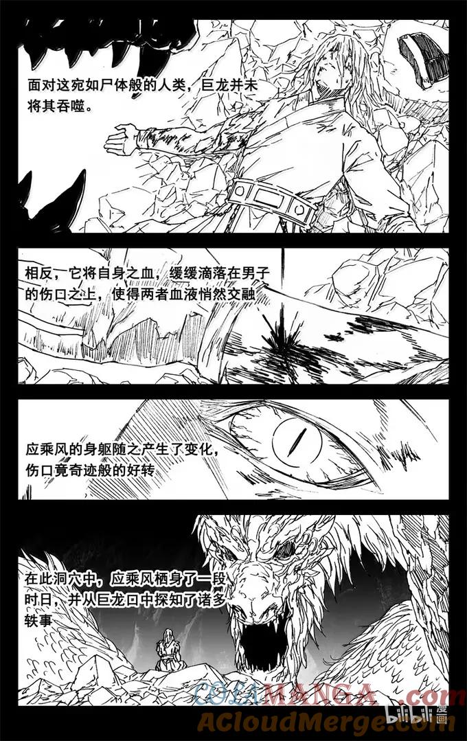 《镇魂街》四三六 时机 第5页